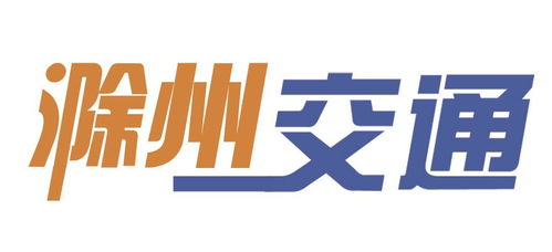 滁州日報多媒體數(shù)字報刊市交通運輸局多措并舉全面強化交通運輸安全生產(chǎn)
