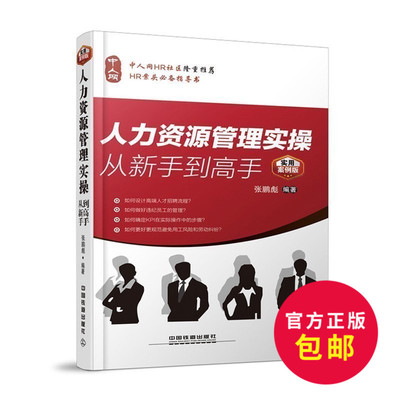 人力資源管理制度匯編 專(zhuān)業(yè)評(píng)測(cè)與購(gòu)物導(dǎo)向
